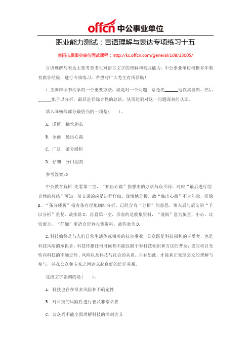 2014贵州事业单位考试职业能力测试：言语理解与表达专项练习  (2)