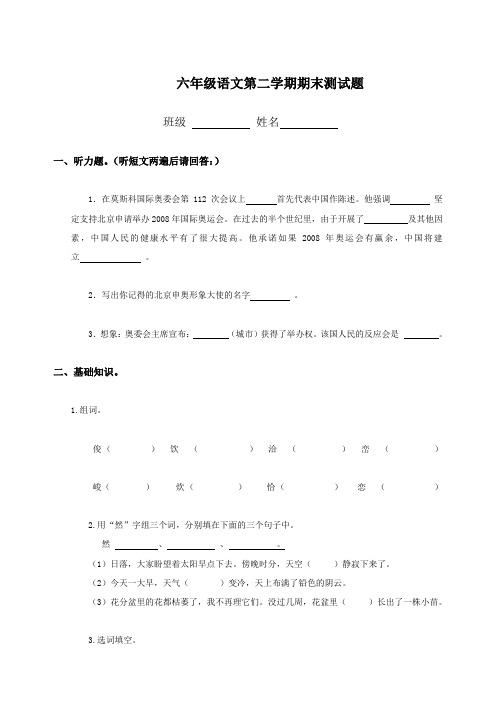 四川省绵阳市三台县六年级语文第二学期期末测试题