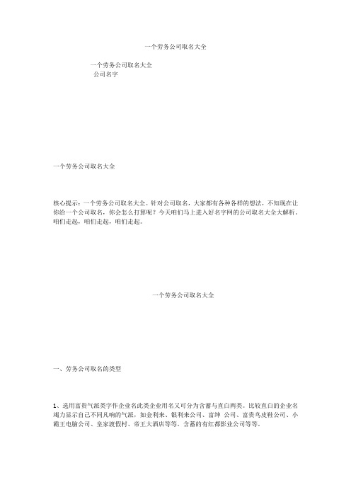一个劳务公司取名大全