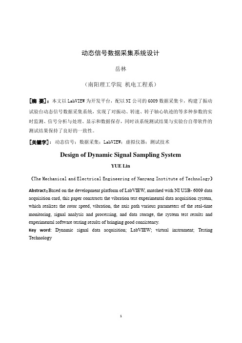动态信号数据采集系统