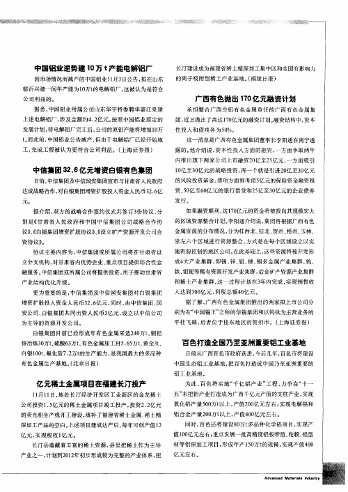 百色打造全国乃至亚洲重要铝工业基地