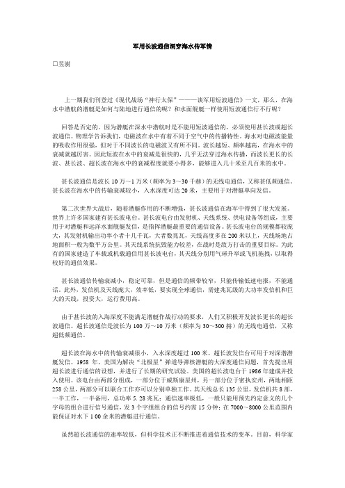 军用长波通信洞穿海水传军情