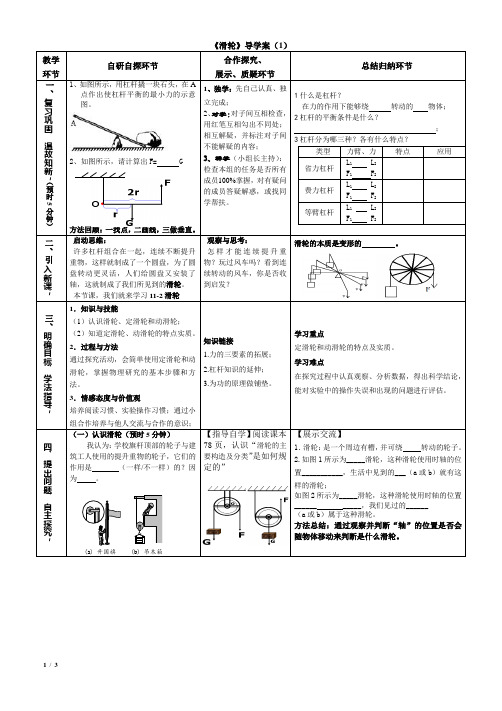 浙教版九年级科学上册3.4简单机械-《滑轮》导学案