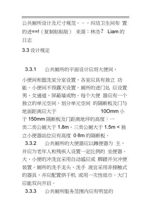 公共厕所设计及尺寸规范-公厕尺寸