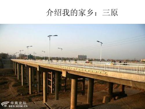 介绍我的家乡