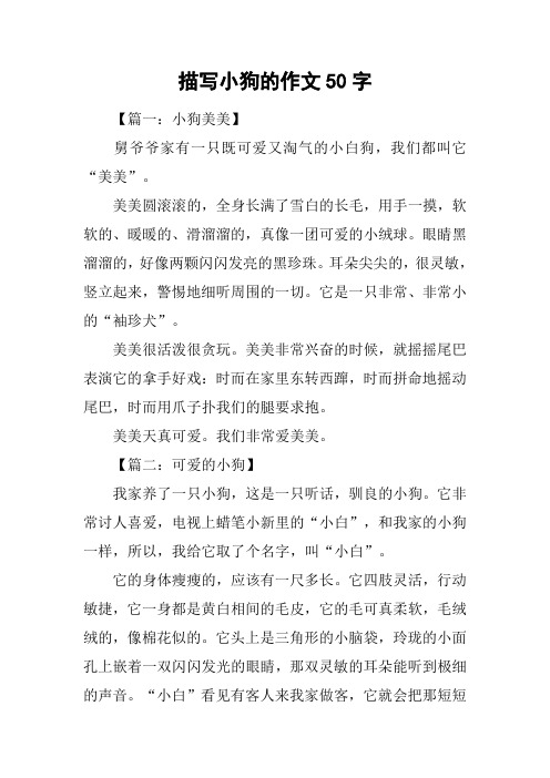 描写小狗的作文50字