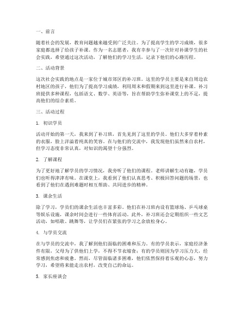 社会实践记录补课学生