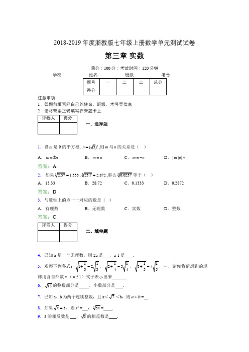 2019年度浙教版七年级上册数学单元测试试卷 第三章 实数2720