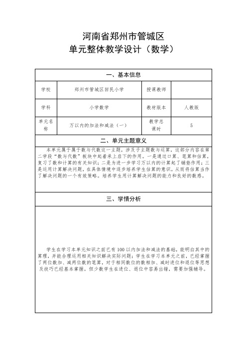 第二单元万以内数的加减法(一)教学设计-2024-2025学年三年级上册数学人教版