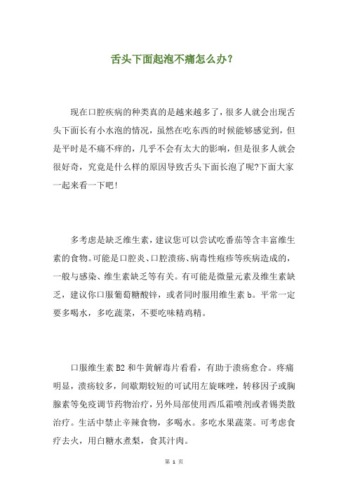 舌头下面起泡不痛怎么办？