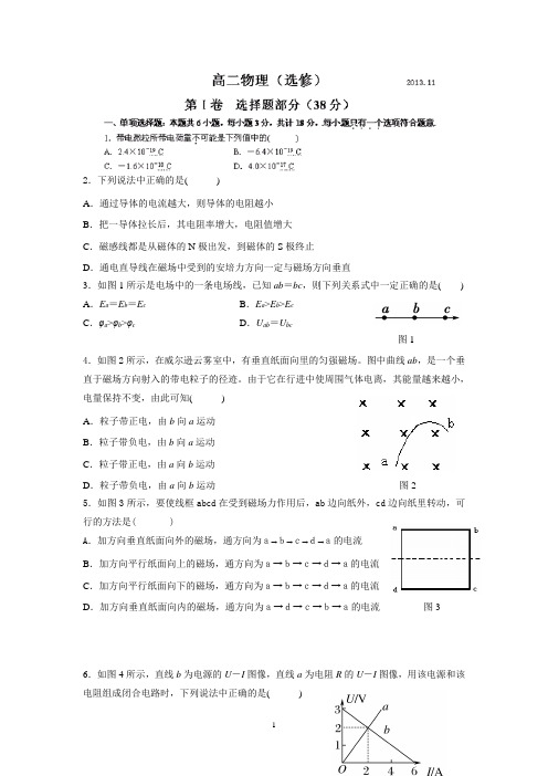 3 物理-2013-2014学年高二上学期期中考试物理(理)试题