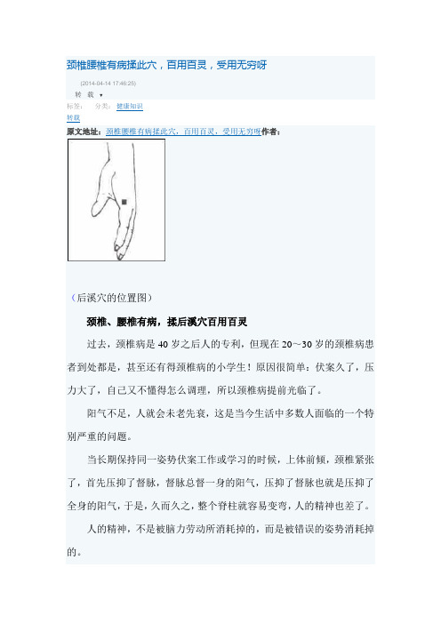 颈椎腰椎有病揉此穴,百用百灵,受用无穷呀