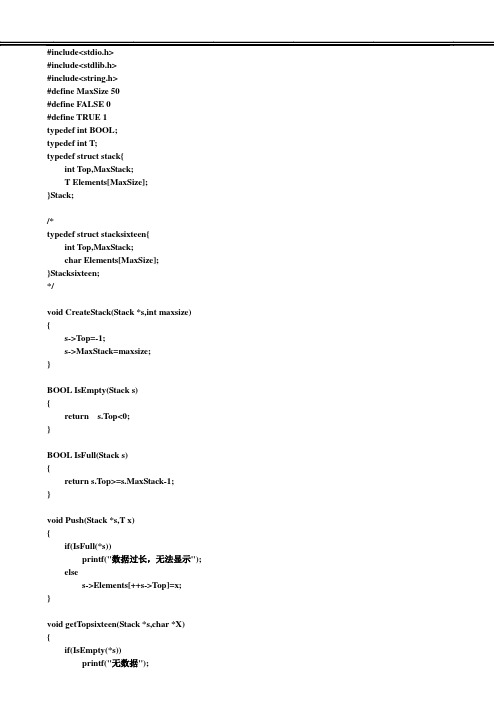 进制转化算法c语言版