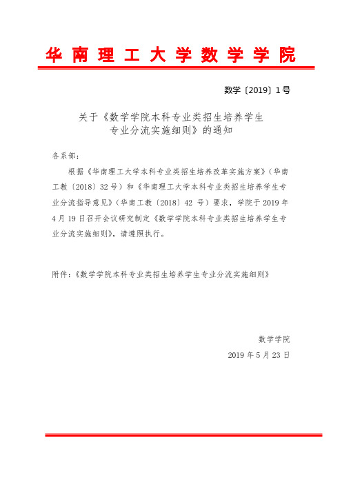 华南理工大学数学学院