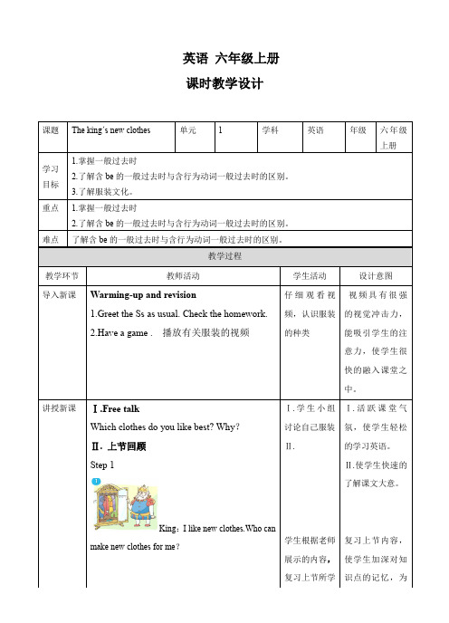 六年级上册英语教案    Unit 1 The king's new clothes    译林版(三起)