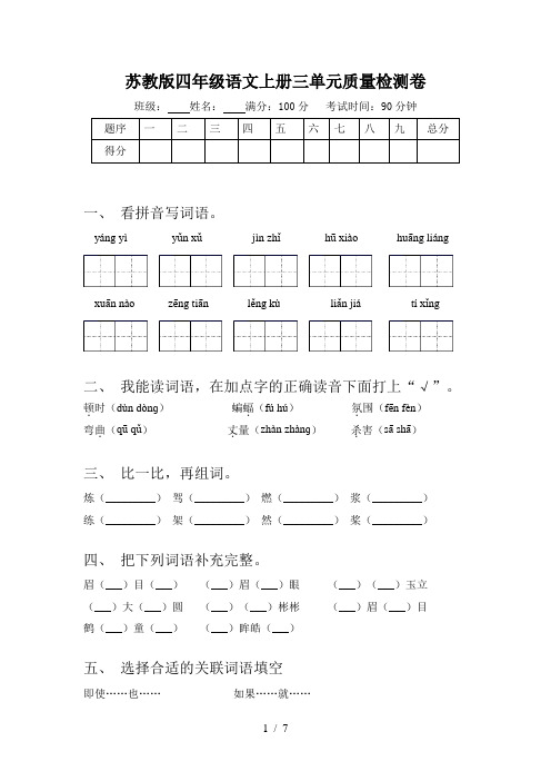 苏教版四年级语文上册三单元质量检测卷