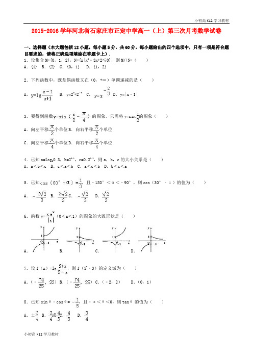 精品推荐高中一年级资料数学上学期第三次月考试卷(含解析)