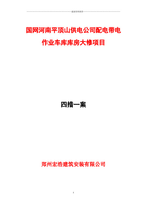 四措一案精编版