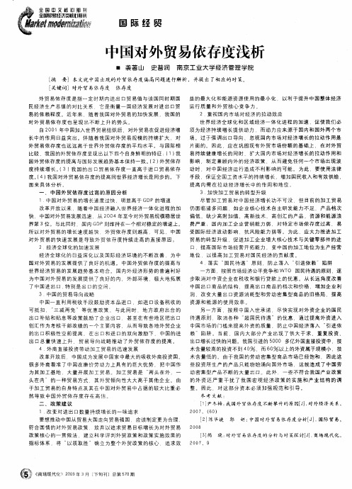 中国对外贸易依存度浅析