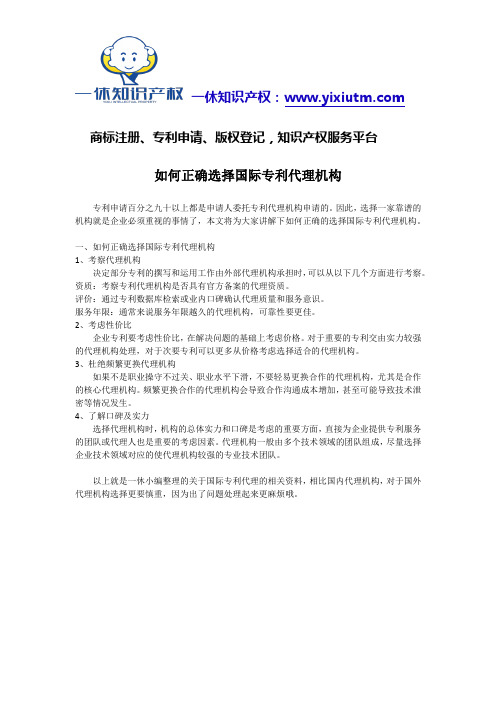 如何正确选择国际专利代理机构