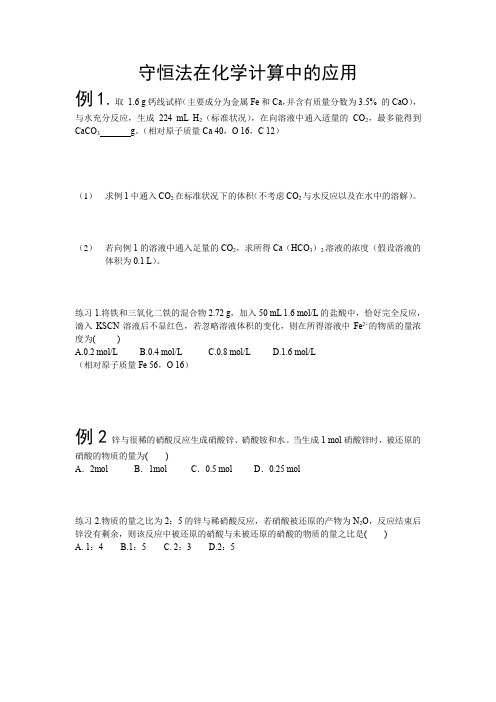 高中化学守恒法计算