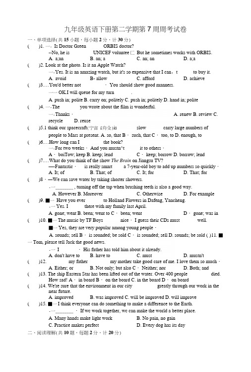 九年级英语下册第二学期第7周周考试卷.docx