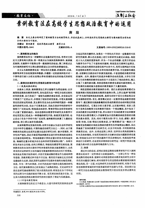 案例教育法在高校学生思想政治教育中的运用