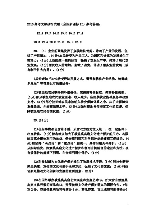 2013高考全国卷2答案