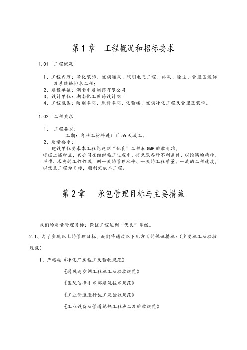医药车间空调净化工程净化施工组织设计方案