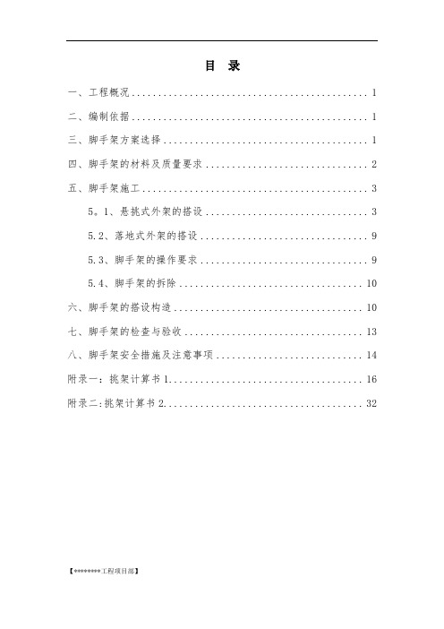 落地悬挑脚手架施工方案