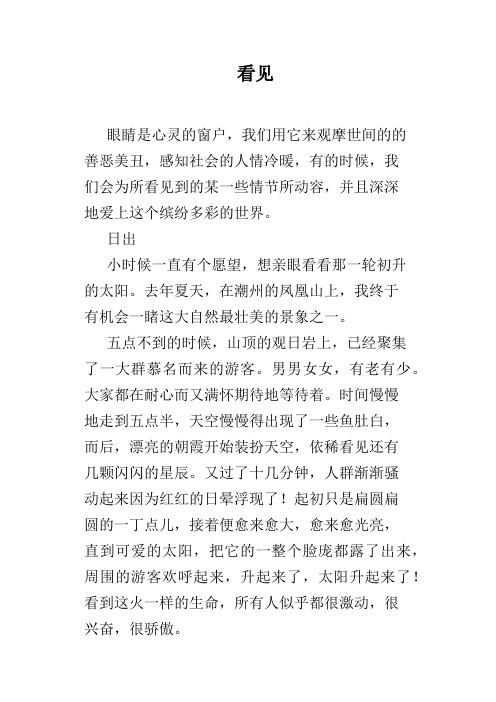 看见