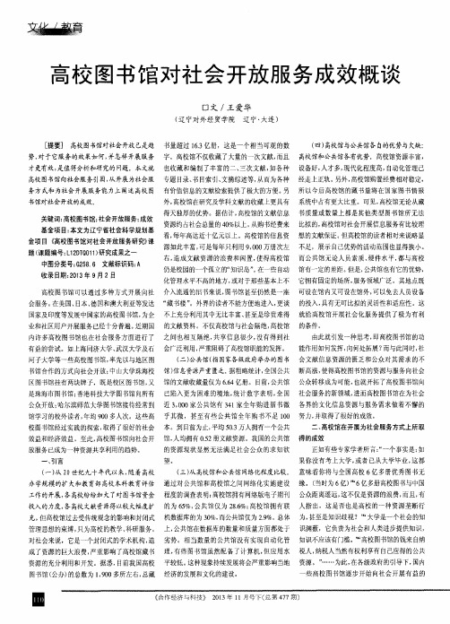 高校图书馆对社会开放服务成效概谈