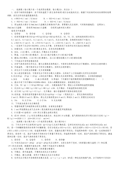 黑龙江省双鸭山市第一中学2013-2014学年高二9月月考化学试题(无答案).pdf