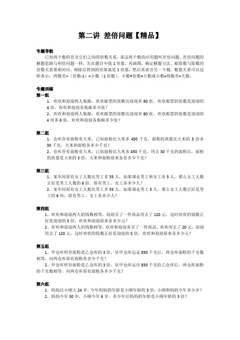 四年级数学上册一课一练-第一讲 差倍问题(含答案) 苏教版