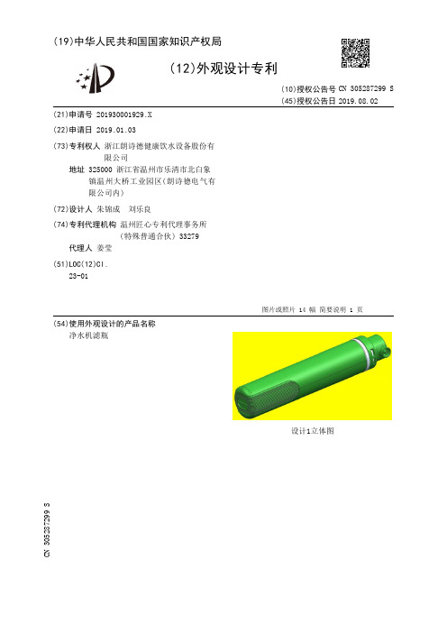 【CN305287299S】净水机滤瓶【专利】