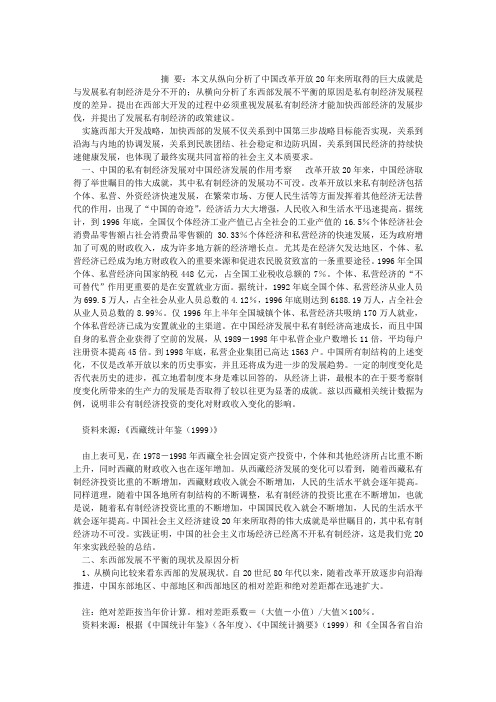 西部大开发中应重视发展私有制经济(1)论文_西部大开发中应重视发展私有制经济(1)论文