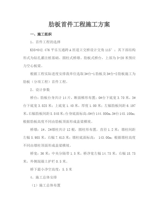 肋板施工方案