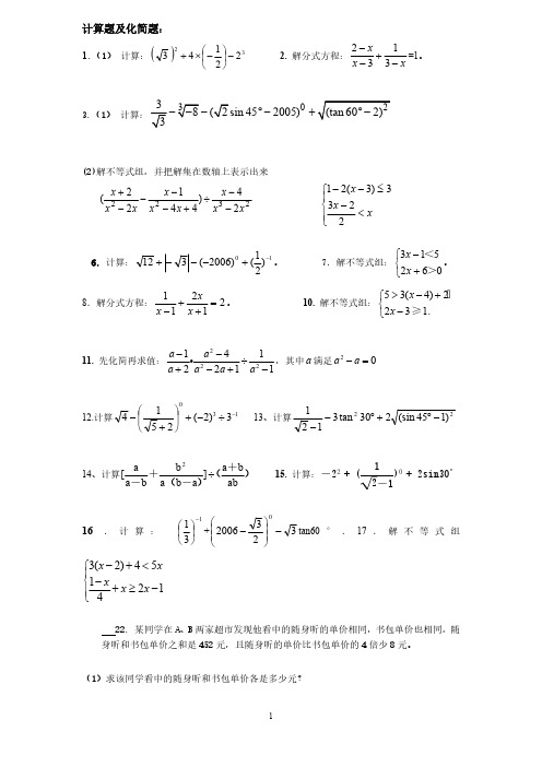 初三数学计算题集12720