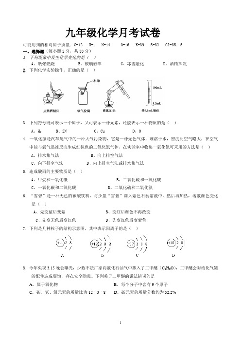 2015秋四校联考化学试卷
