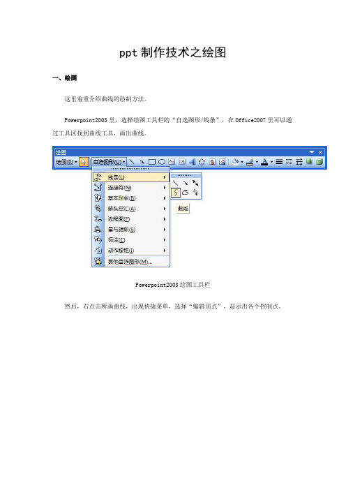 ppt制作技术之绘图