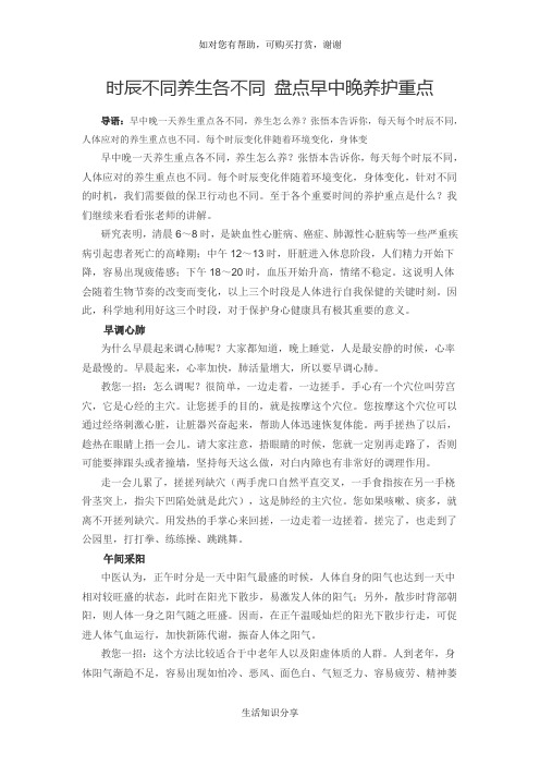 时辰不同养生各不同 盘点早中晚养护重点