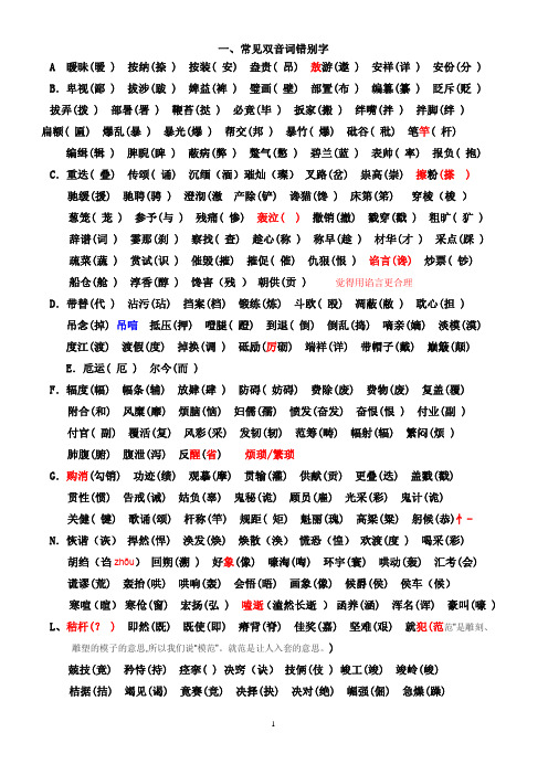 常见错字3000