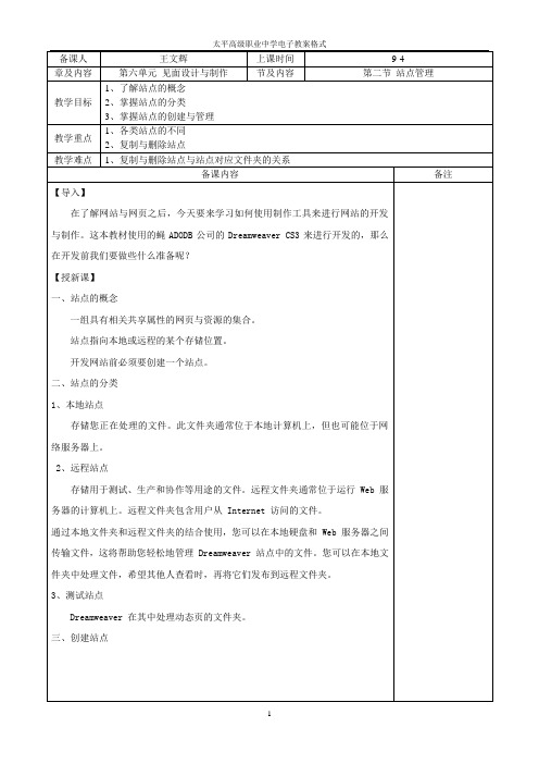 第二节 站点管理
