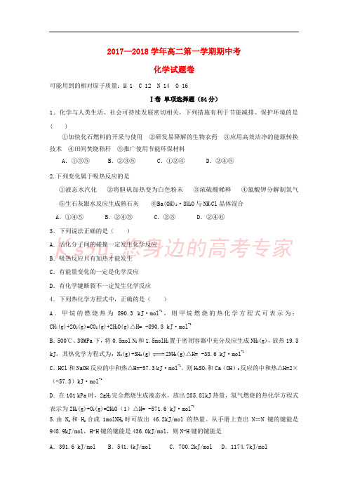 广东省汕头市2017-2018学年高二化学上学期期中试题