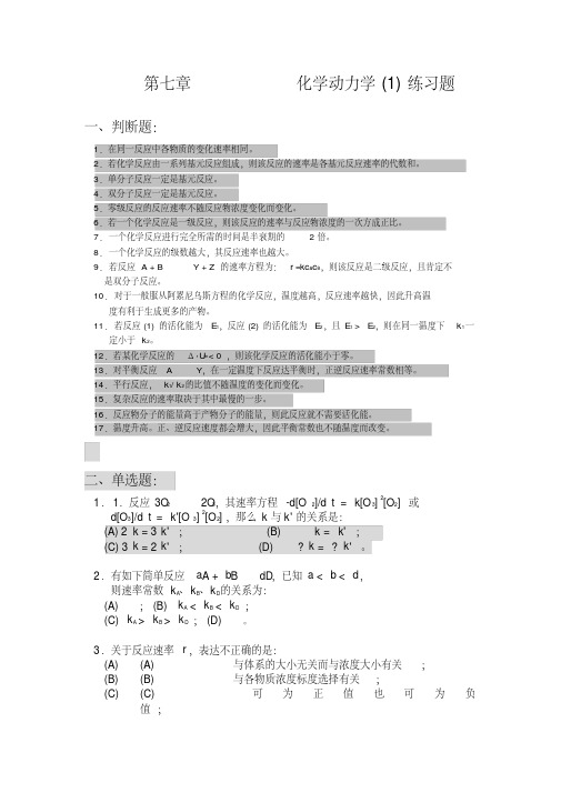 动力学习题
