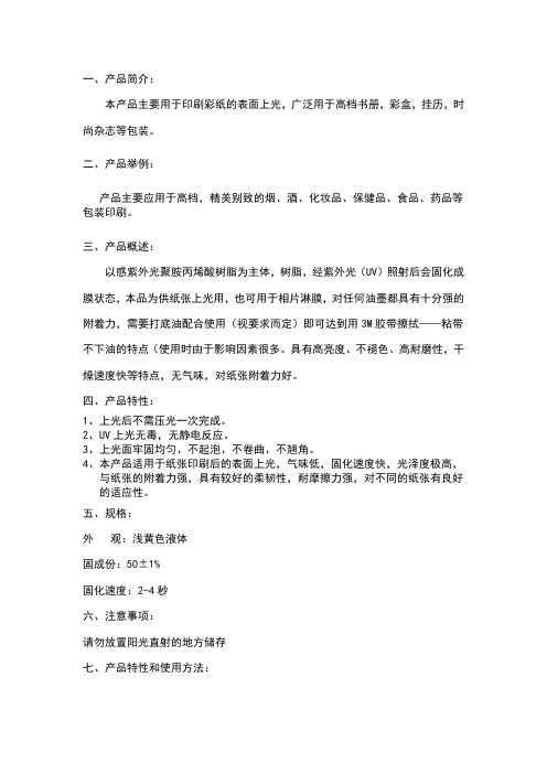 UV面油,UV光油,UV上光油,UV底油,UV油墨