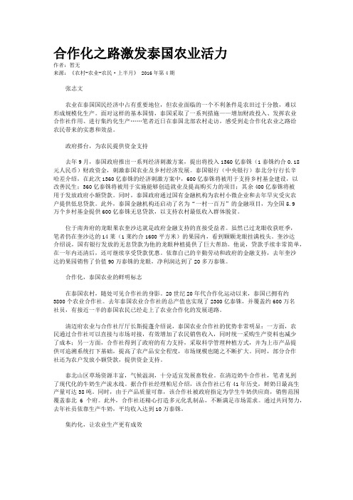 合作化之路激发泰国农业活力