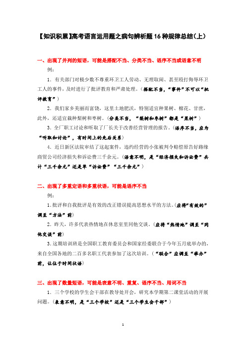 病句辨析题16种规律总结