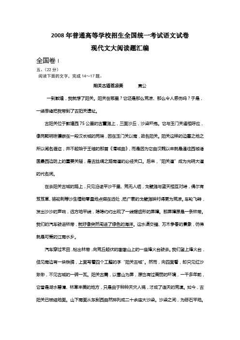 2008高考语文现代文阅读试题及答案汇编