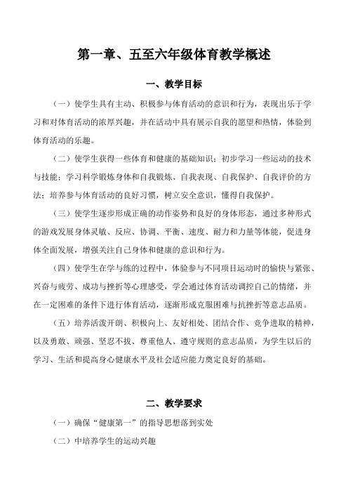 人教五~六年级体育电子课本